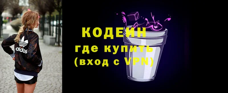 где купить   Невинномысск  Кодеин Purple Drank 